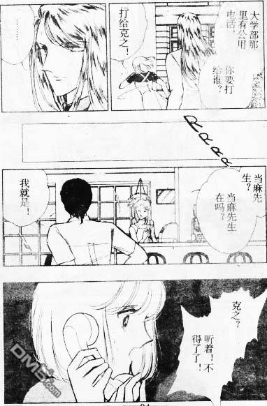 双胞少女 第9话 第83页