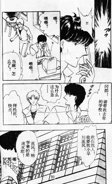 双胞少女 第9话 第90页