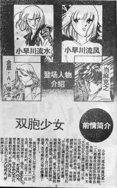 双胞少女 第10话 第1页