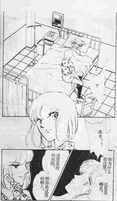 双胞少女 第10话 第2页