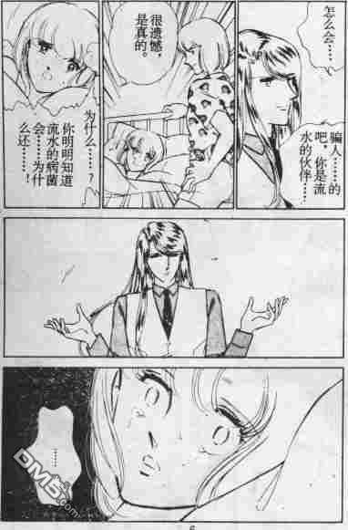 双胞少女 第10话 第5页