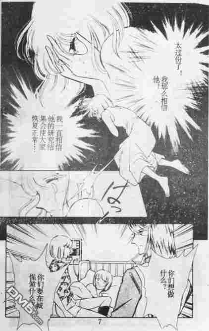 双胞少女 第10话 第6页