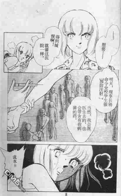 双胞少女 第10话 第7页