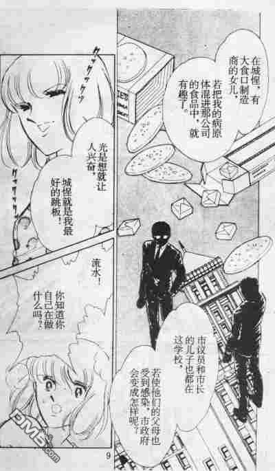 双胞少女 第10话 第8页