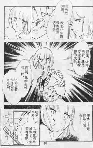 双胞少女 第10话 第9页