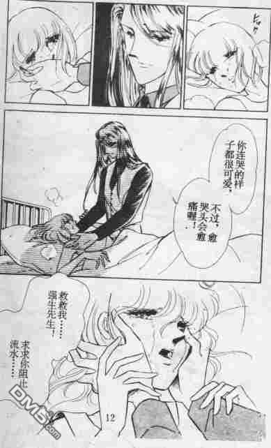 双胞少女 第10话 第11页