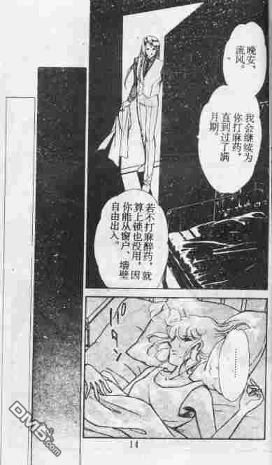 双胞少女 第10话 第13页