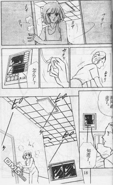 双胞少女 第10话 第17页