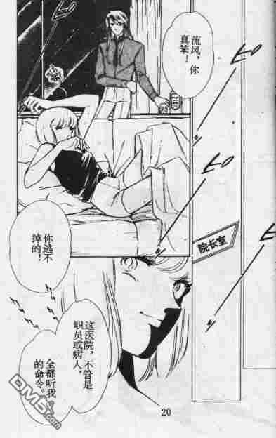 双胞少女 第10话 第19页