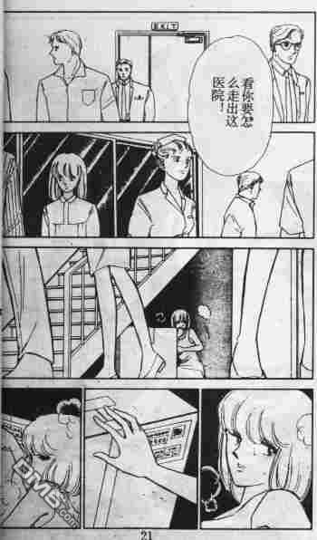 双胞少女 第10话 第20页