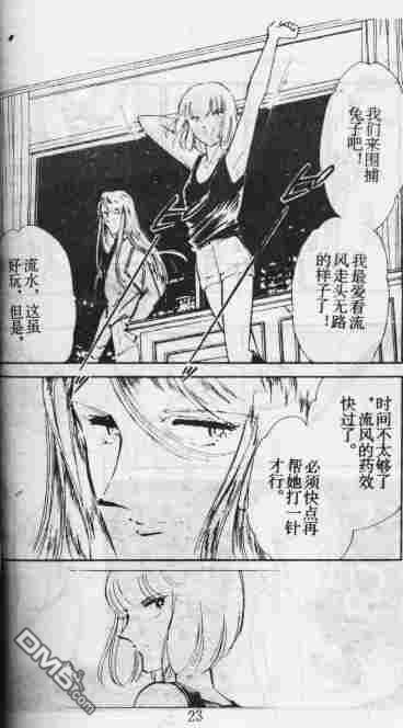 双胞少女 第10话 第22页