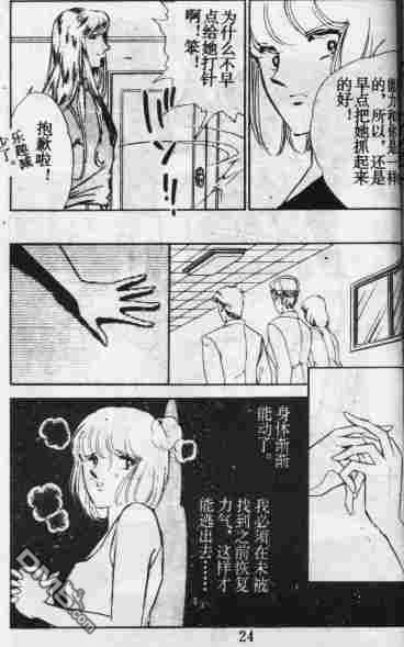 双胞少女 第10话 第23页