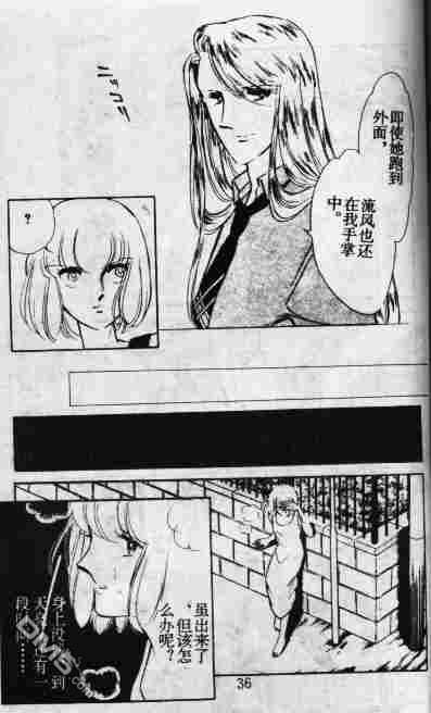 双胞少女 第10话 第35页