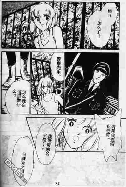 双胞少女 第10话 第36页