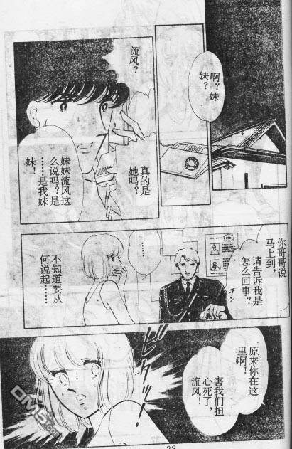 双胞少女 第10话 第37页