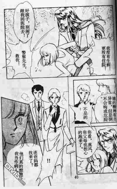 双胞少女 第10话 第39页