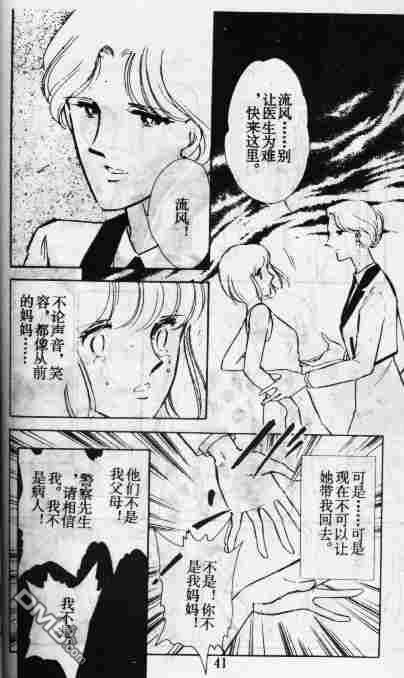 双胞少女 第10话 第40页