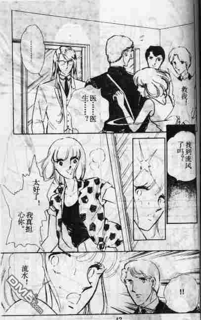 双胞少女 第10话 第41页