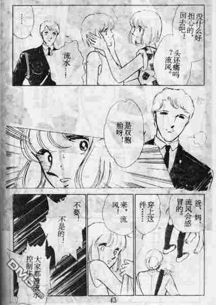 双胞少女 第10话 第42页