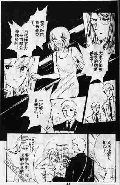 双胞少女 第10话 第43页