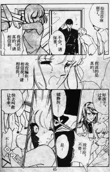 双胞少女 第10话 第44页