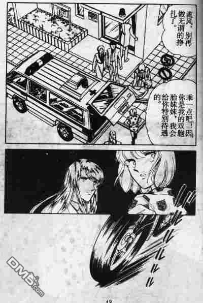 双胞少女 第10话 第47页