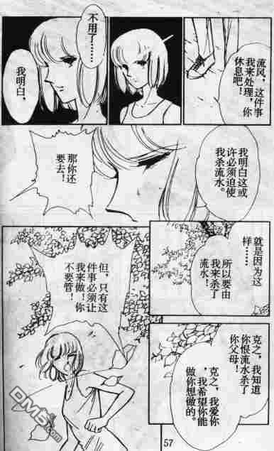 双胞少女 第10话 第56页