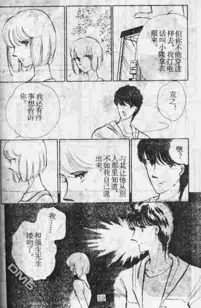 双胞少女 第10话 第58页