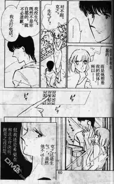 双胞少女 第10话 第59页