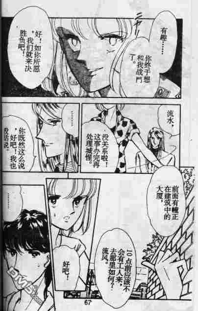 双胞少女 第10话 第66页