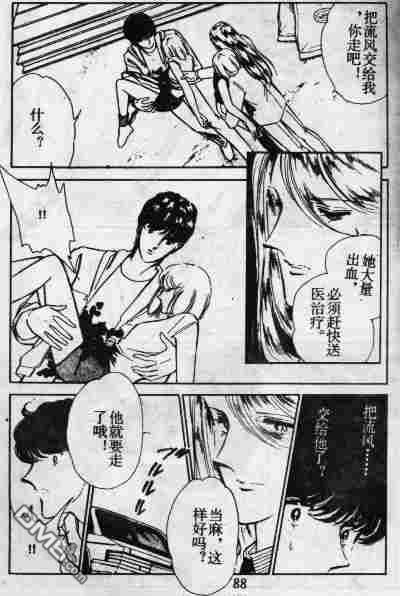 双胞少女 第10话 第87页