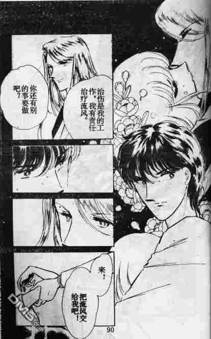 双胞少女 第10话 第89页