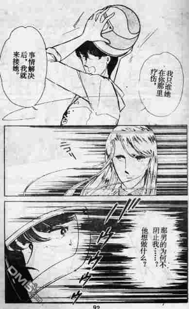 双胞少女 第10话 第91页