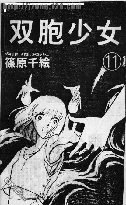 双胞少女 第11话 第0页