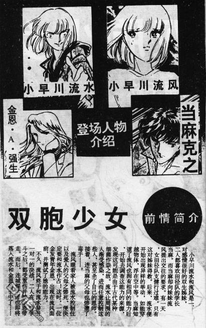 双胞少女 第11话 第1页