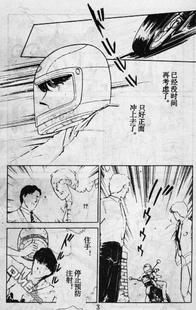 双胞少女 第11话 第2页