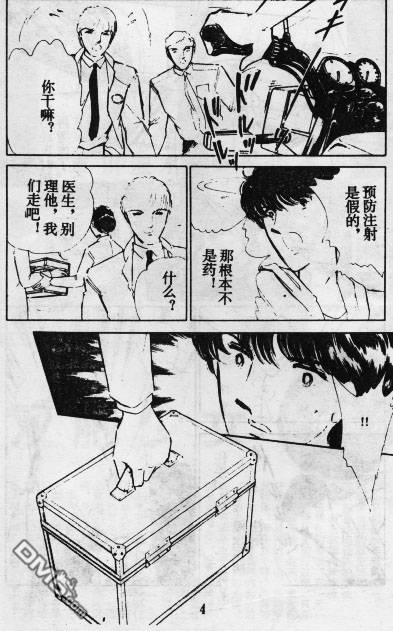 双胞少女 第11话 第3页