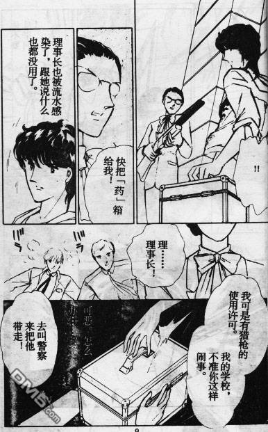 双胞少女 第11话 第7页