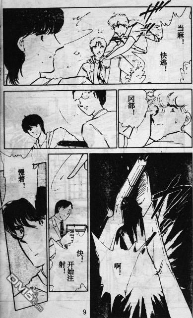 双胞少女 第11话 第8页