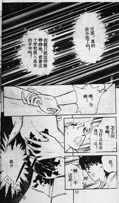 双胞少女 第11话 第10页