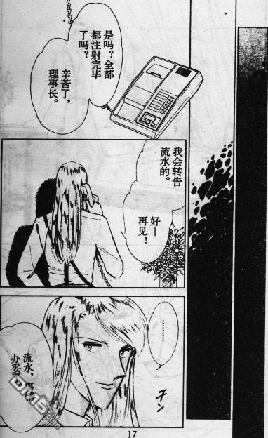 双胞少女 第11话 第16页