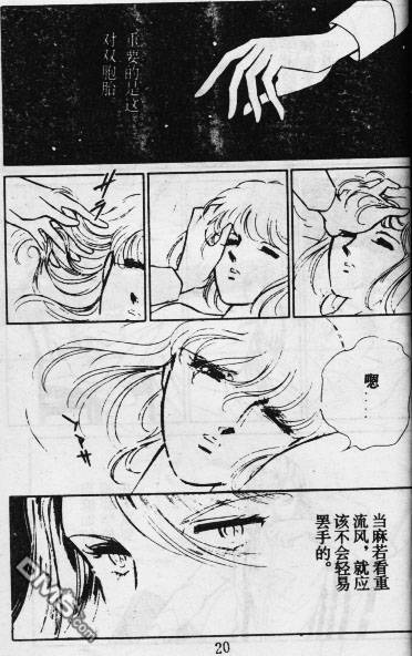 双胞少女 第11话 第19页