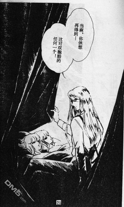 双胞少女 第11话 第20页