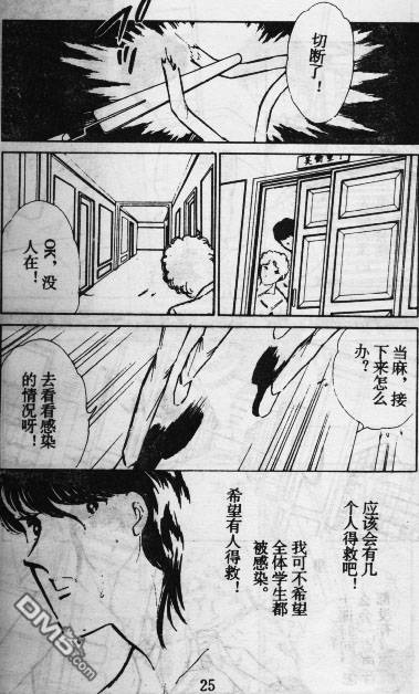 双胞少女 第11话 第24页