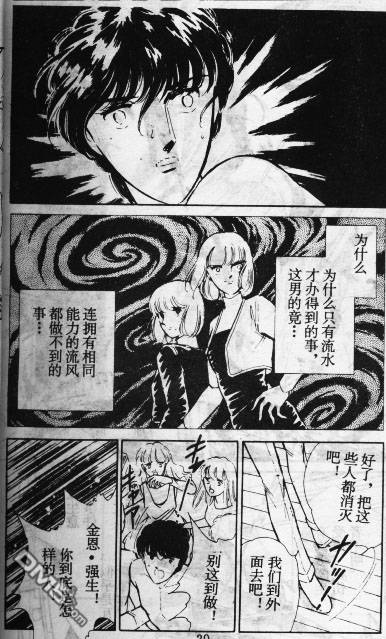 双胞少女 第11话 第38页