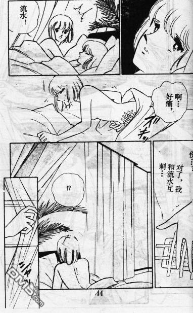 双胞少女 第11话 第43页