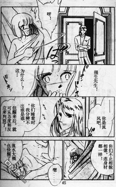 双胞少女 第11话 第44页