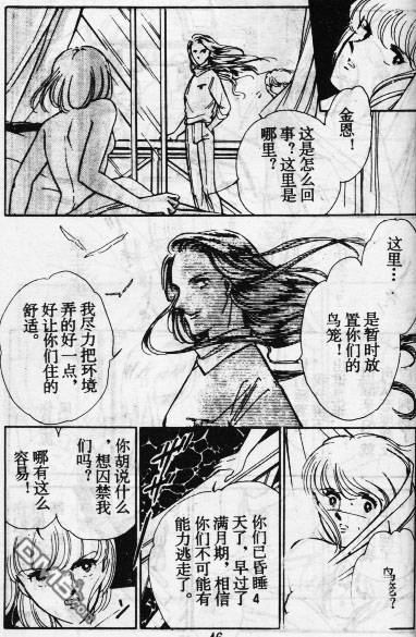 双胞少女 第11话 第45页