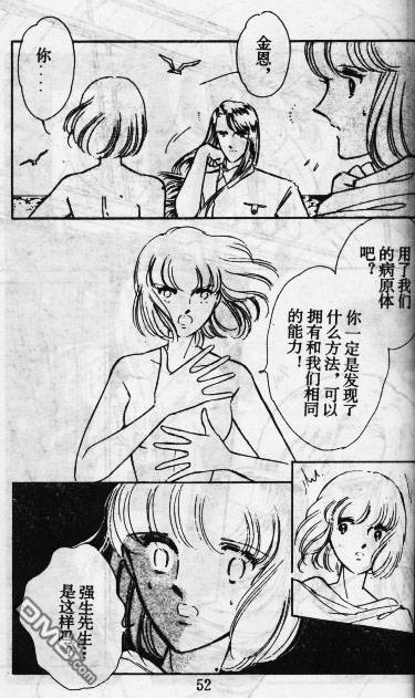 双胞少女 第11话 第51页