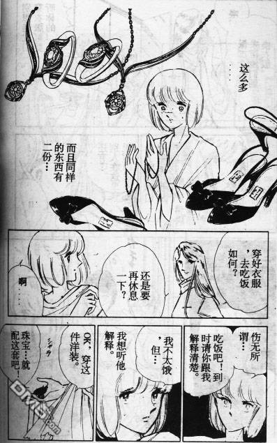 双胞少女 第11话 第54页